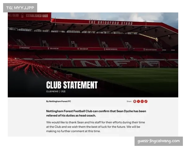 诺丁汉森林主帅戴奇下课 球队保级压力凸显换帅时机